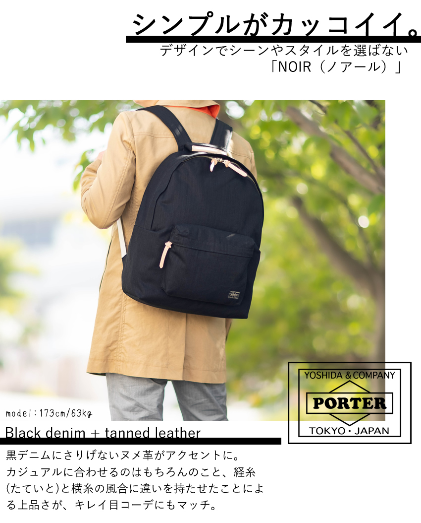 PORTER ポーター ノアール デイパック 895-15157 吉田カバン