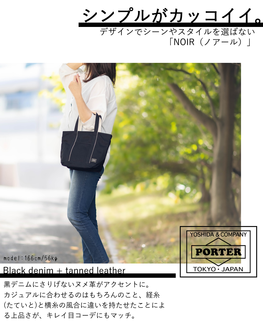 PORTER ポーター ノアール トートバッグ(S) 895-15160 吉田カバン