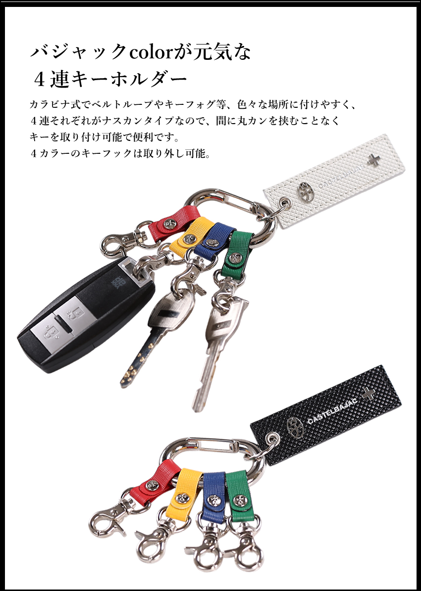 CASTELBAJAC（カステルバジャック） キーホルダー メンズ 4連 小物