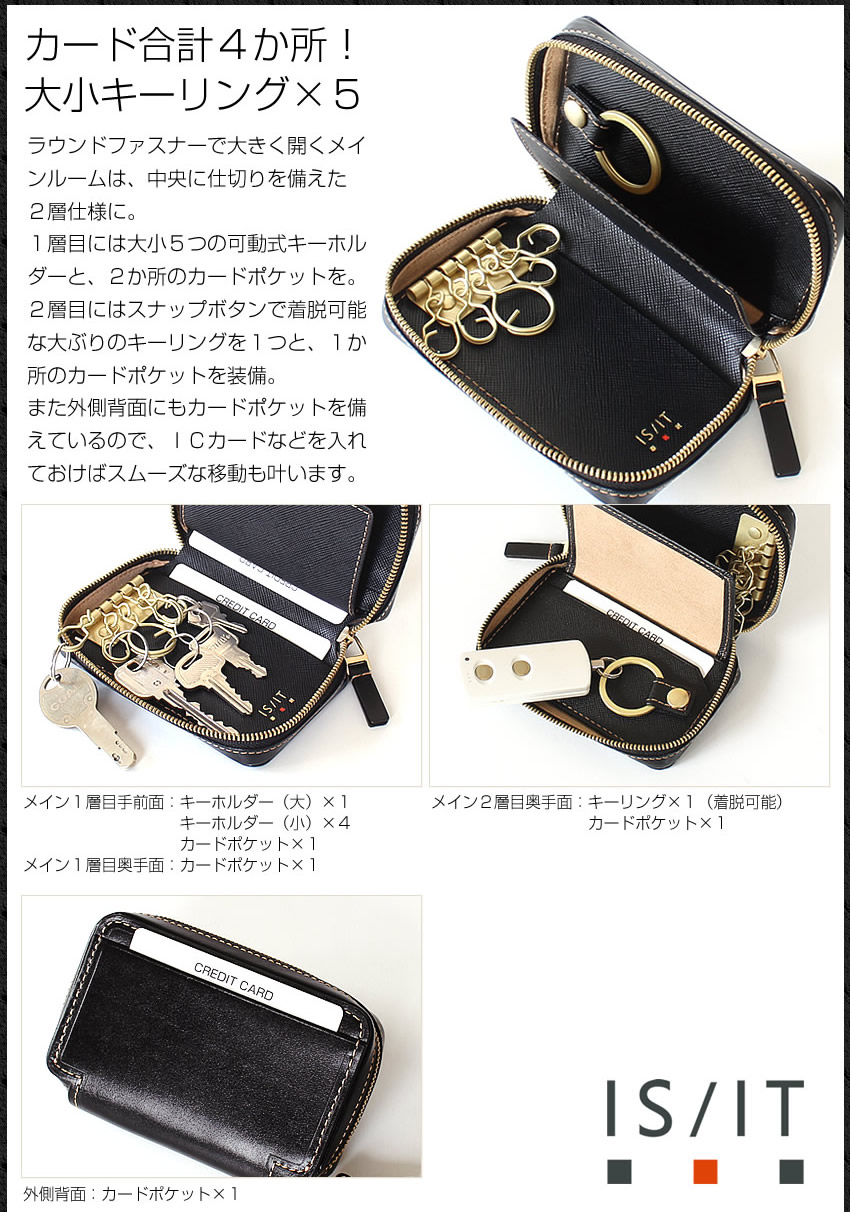 IS/IT イズイット キーケース メンズ スマートキーケース ラウンドファスナー 小物 モノクロ ISIT Monochrome 牛革 967602