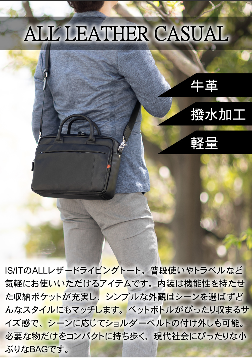 イズイット トートバッグ メンズ レディース 2WAY ドライビングトート ショルダーバッグ 軽量 撥水 シュルビ ISIT 牛革 984501