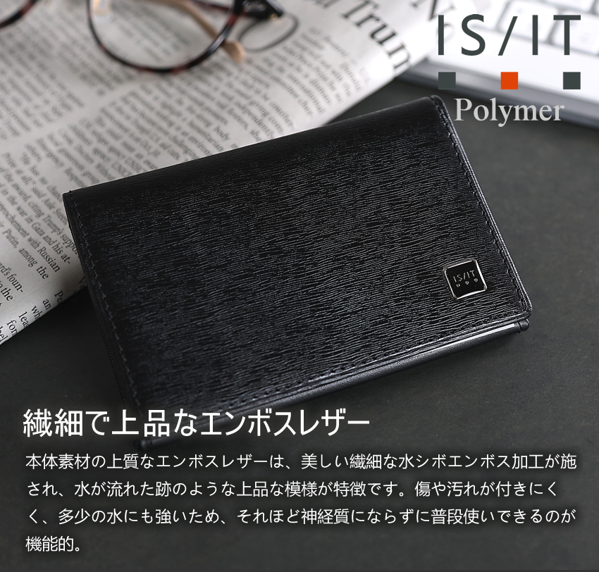 IS/IT（イズイット） 名刺入れ メンズ カード入れ カードケース 小物