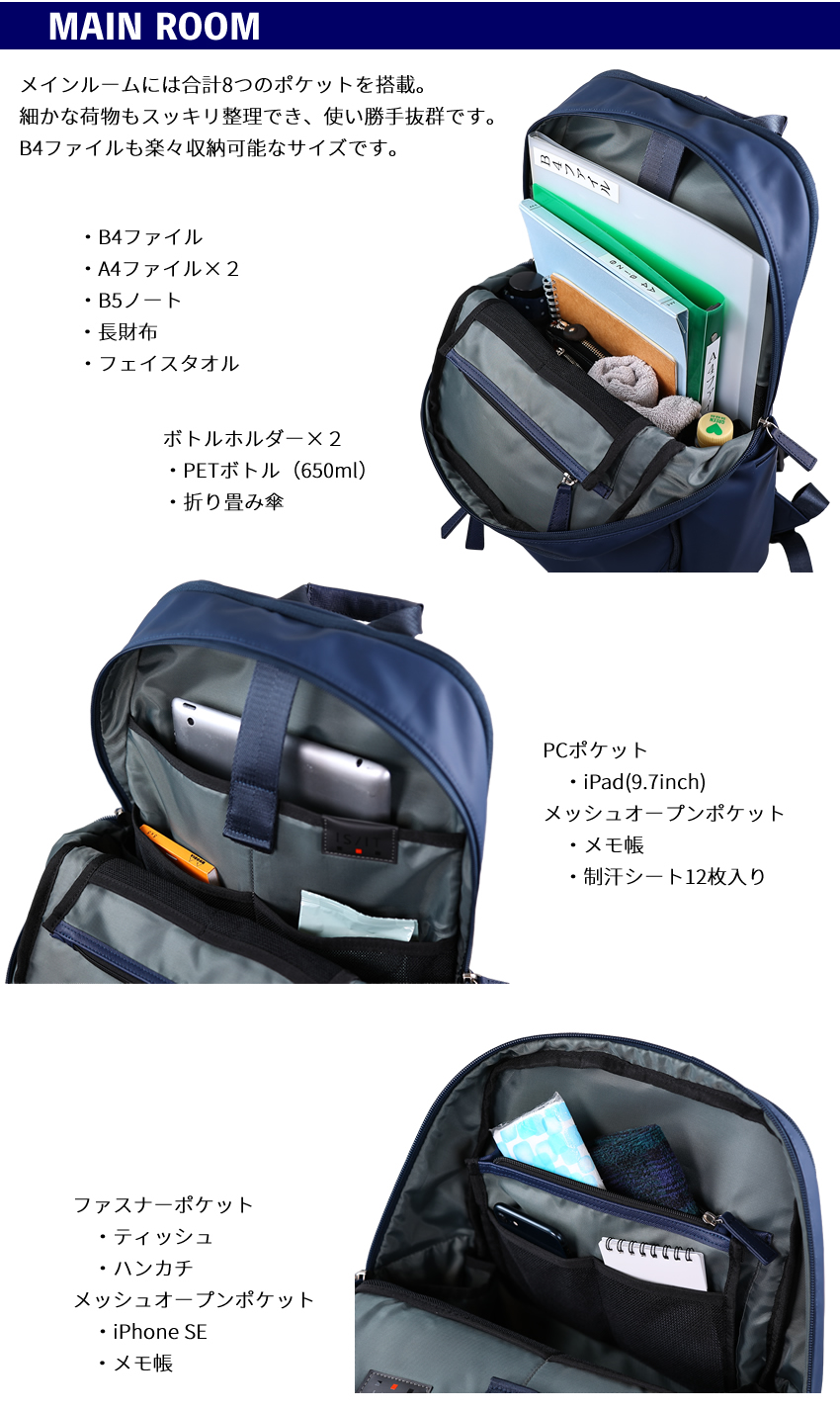 IS/IT（イズイット） ビジネスリュック メンズ リュック B4 シリコン