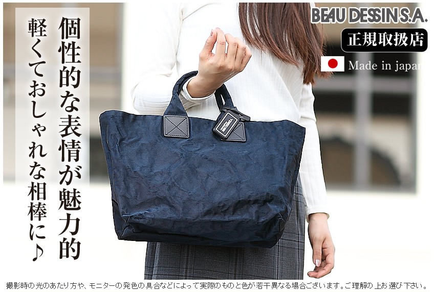 BEAUDESSIN ボーデッサン トートバッグ アルミボンディング beau dessin ボーデッサン バケツ型トートバッグ BEAUDESSIN