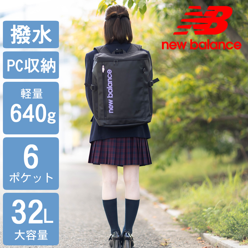 ニューバランス リュック メンズ レディース バックパック BOXリュック 32L スクールバック New Balance 撥水 軽量 AC3545H