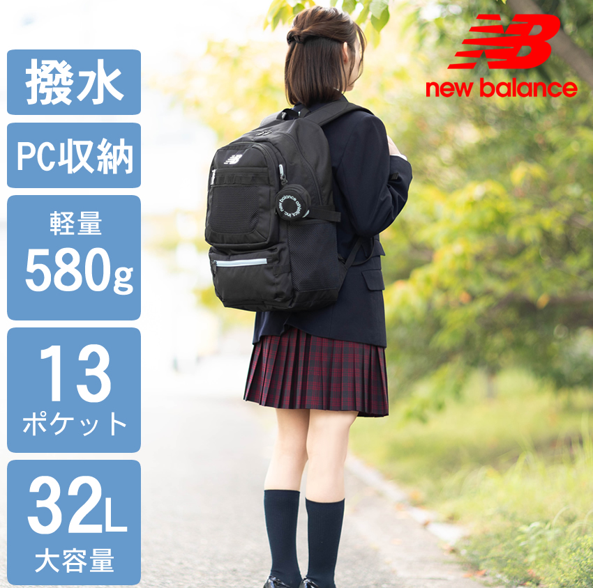 ニューバランス リュック メンズ レディース バックパック デイパック 32L スクールバック ミニポーチ付属 New Balance 撥水 軽量 AC5329H
