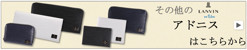 ランバン アドニス