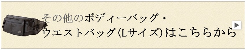 ウエストバッグ　ヒップバッグ　ボディバッグ