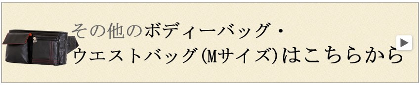 ウエストバッグ　ヒップバッグ　ボディバッグ