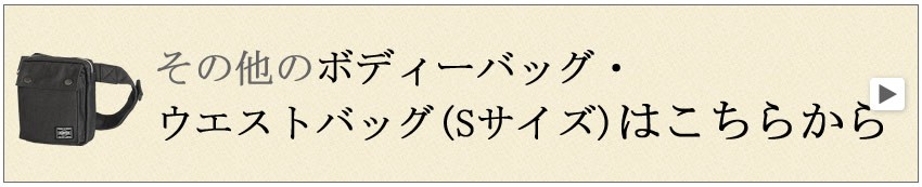 ウエストバッグ　ヒップバッグ　ボディバッグ