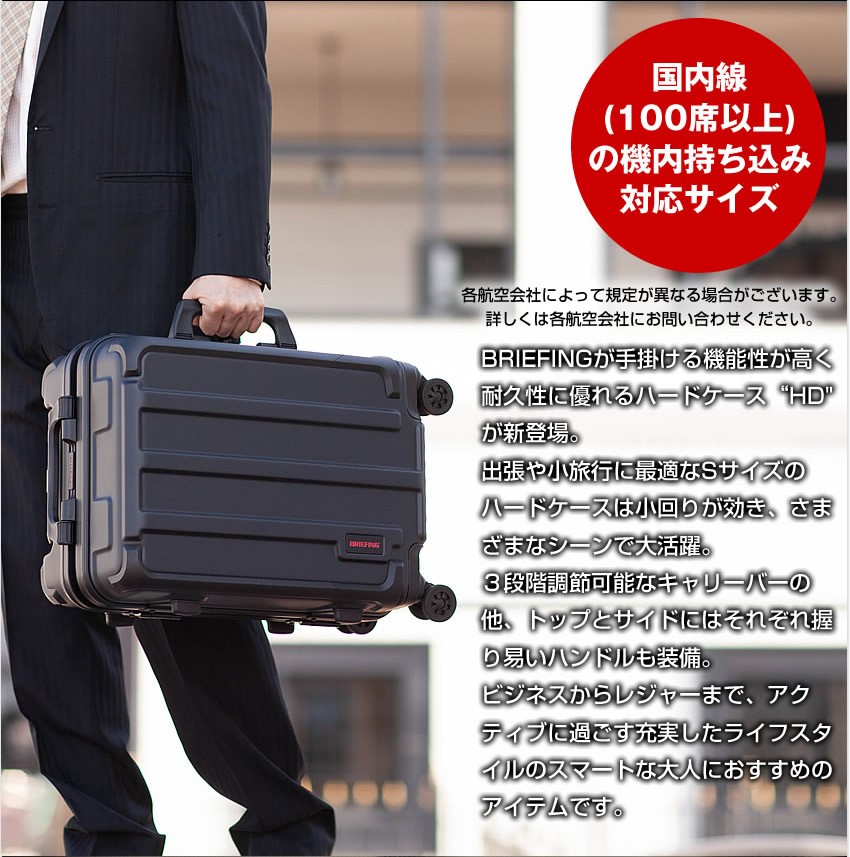 ブリーフィング スーツケース キャリーケース 機内持ち込み 35L Sサイズ 日本正規品 H-35F トラベル 旅行 軽量 BRIEFING  BRA191C04 WS