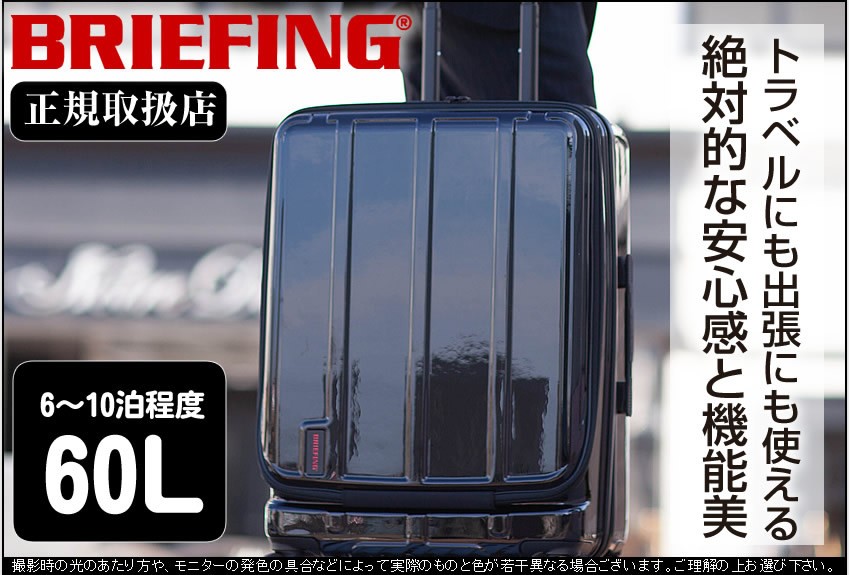 ブリーフィング スーツケース キャリーケース 60L 日本正規品 H-60F SD 