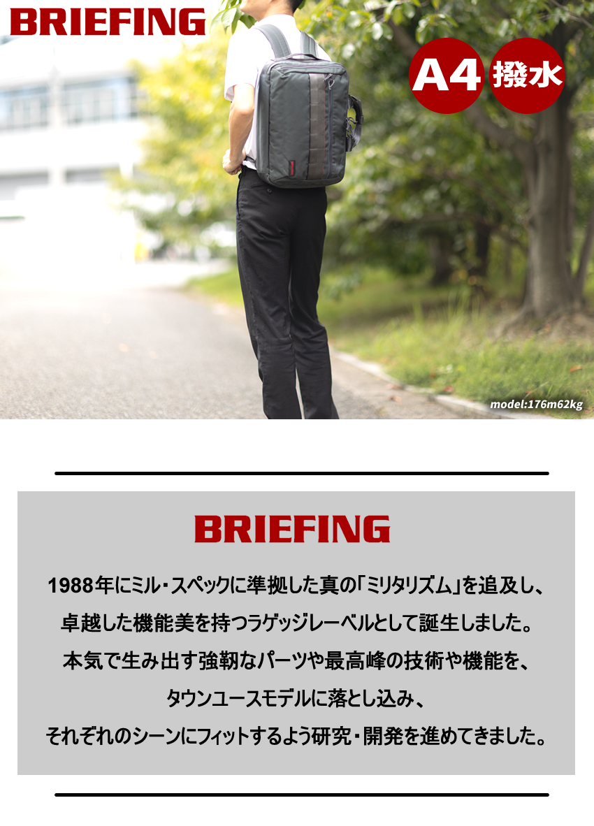 BRIEFING（ブリーフィング） バッグ ビジネスバッグ 2WAY ブリーフ