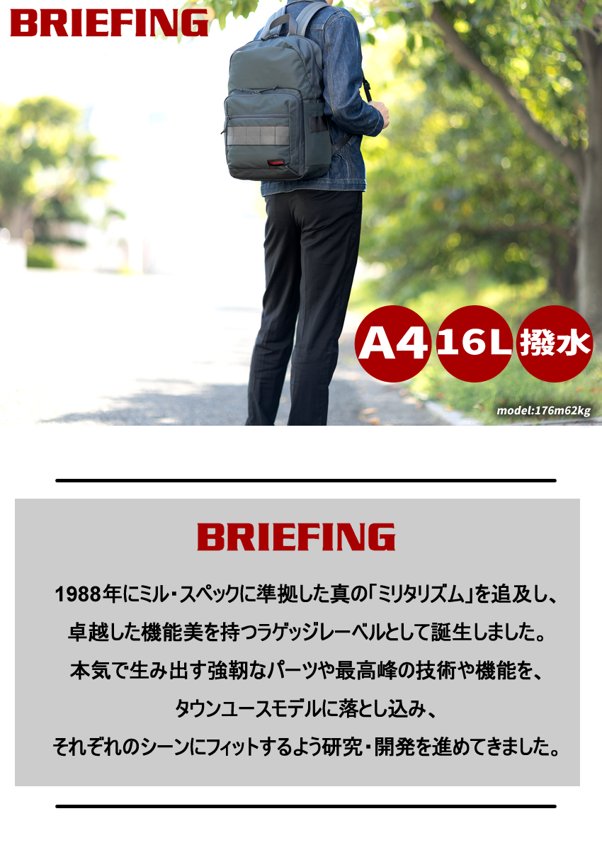 BRIEFING（ブリーフィング） リュック メンズ バックパック A4 16L 撥