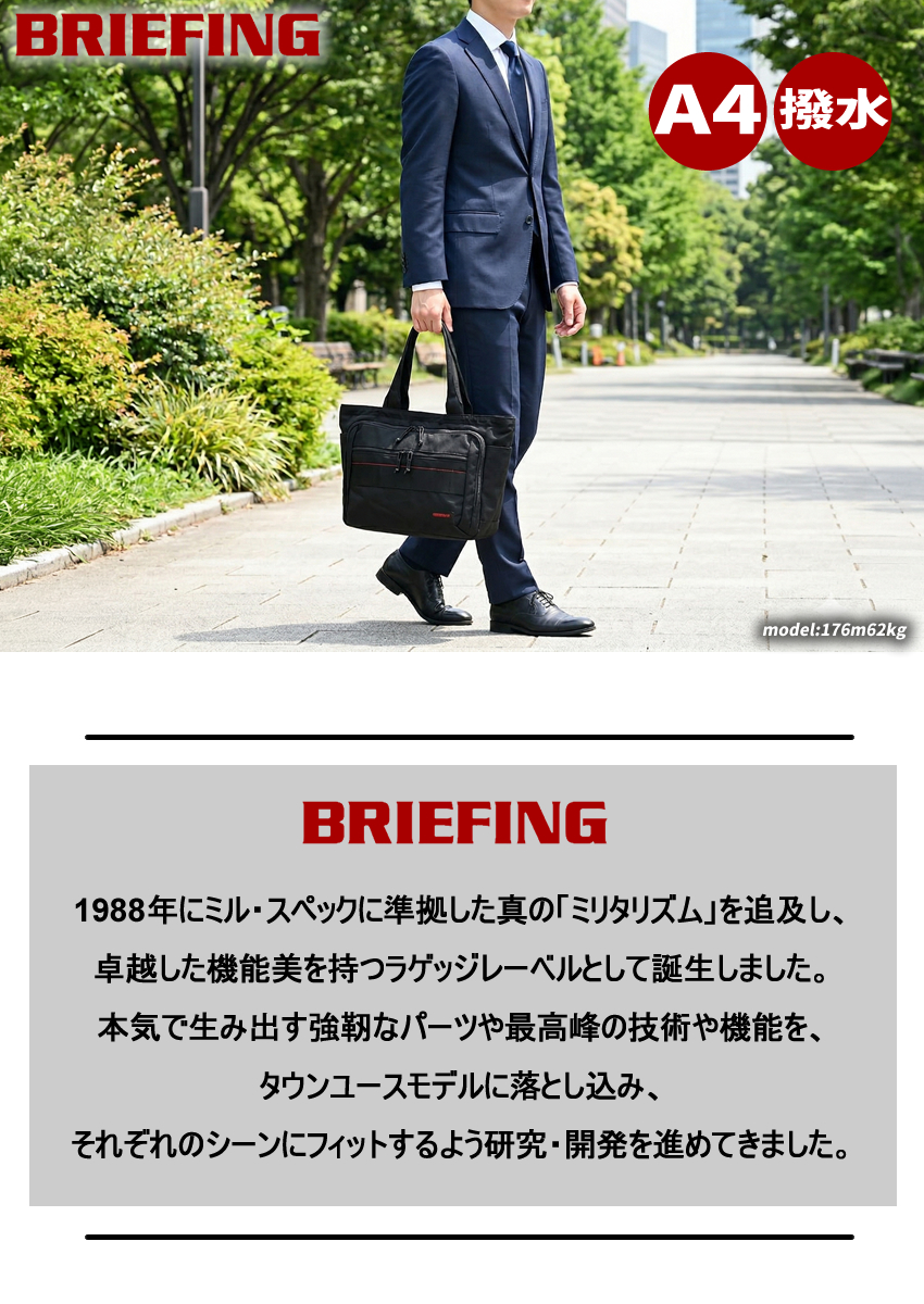 BRIEFING（ブリーフィング） バッグ トートバッグ メンズ トート A4 撥
