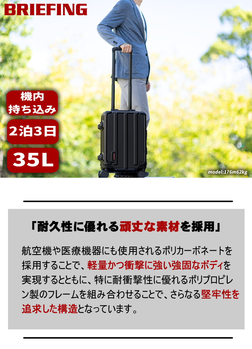 BRIEFING（ブリーフィング） スーツケース キャリーケース H-35 HD