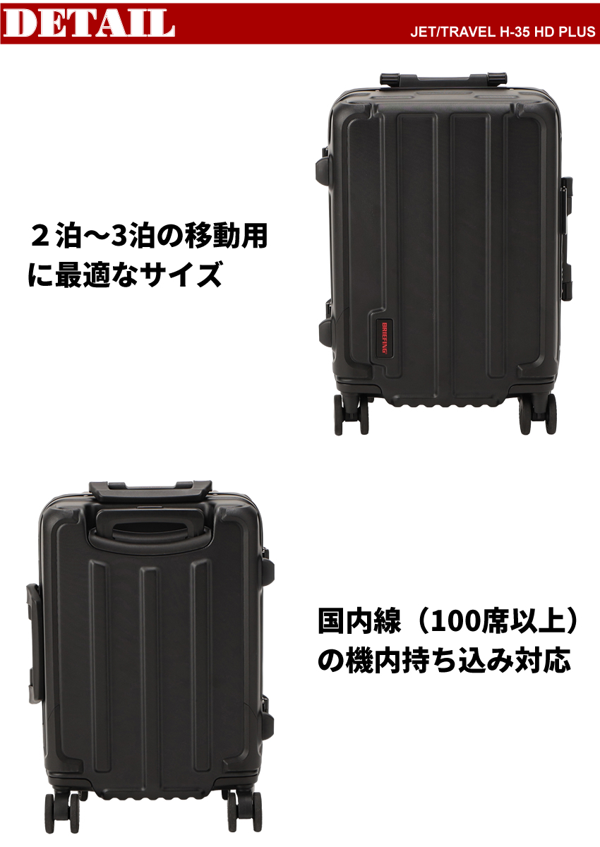 BRIEFING（ブリーフィング） スーツケース キャリーケース H-35 HD