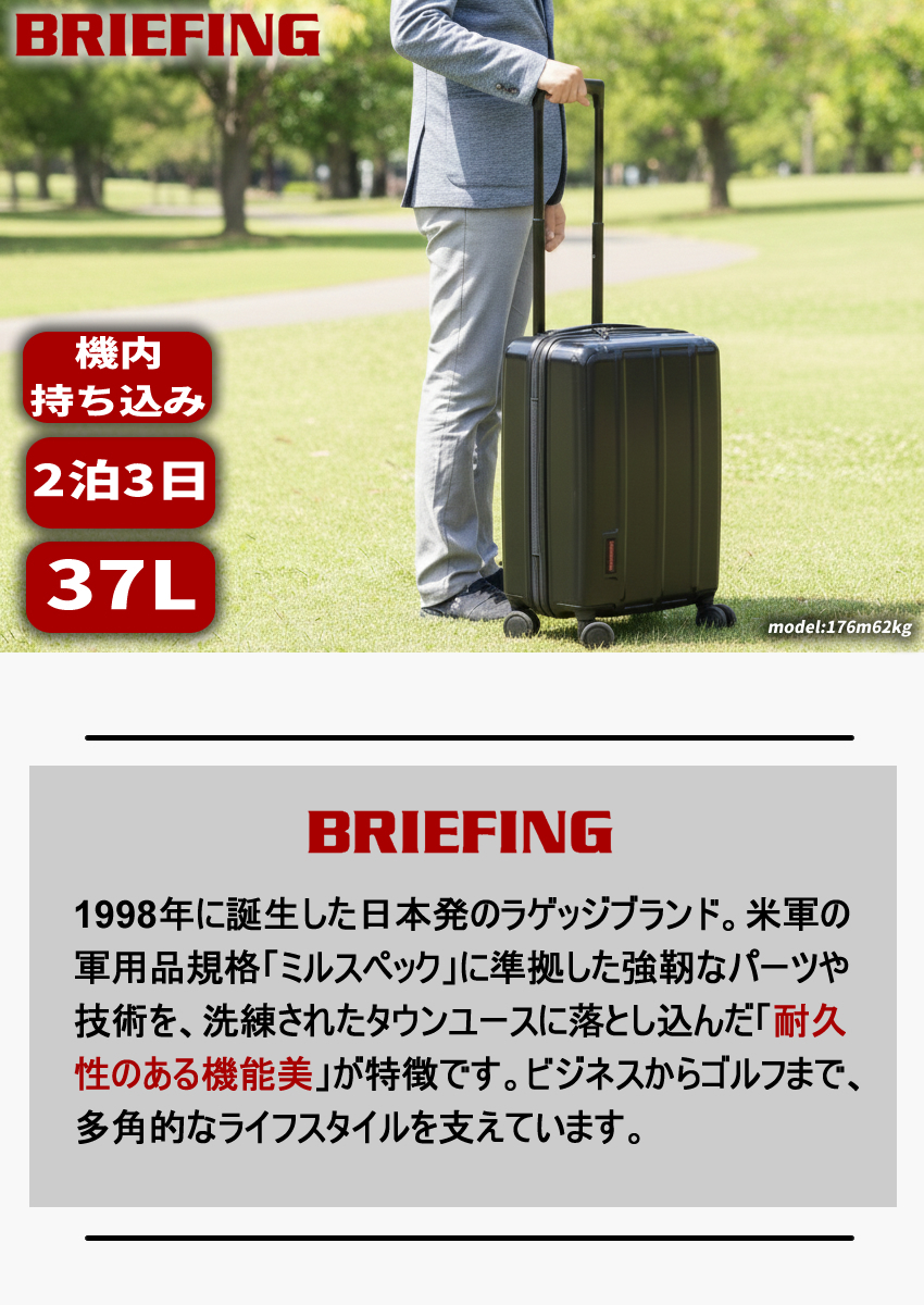 BRIEFING（ブリーフィング） スーツケース キャリーケース H-37 SD