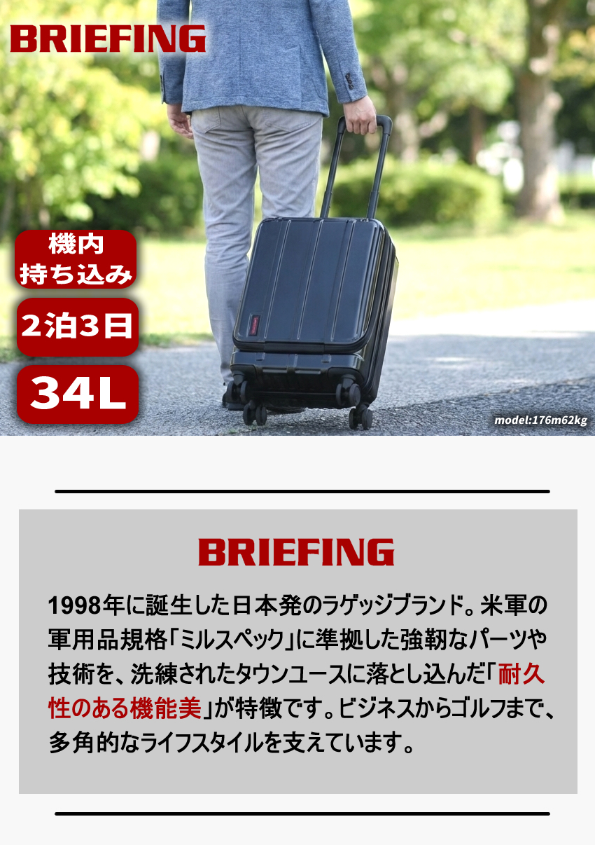 BRIEFING（ブリーフィング） スーツケース キャリーケース H-34F SD