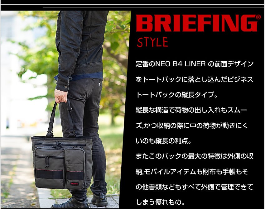 憧れ BRIEFING ブリーフィング BS TOTE TALL 超美品