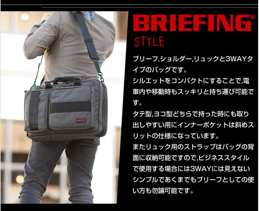 ブリーフィング ビジネスバッグ BRIEFING 3WAY リュック ネオ 