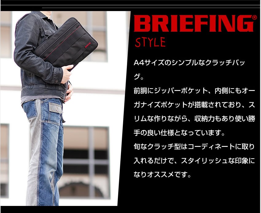 BRIEFING クラッチバッグ ブリーフィング ドキュメントケース A4 CLUCH