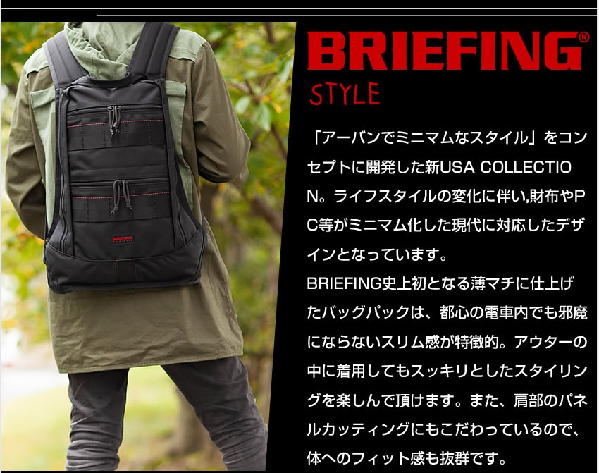 BRIEFING ブリーフィング リュック デイパック バックパック