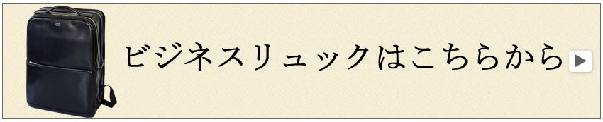 ビジネスリュック