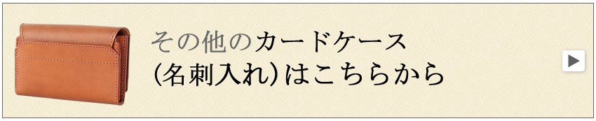 カードケース　名刺入れ