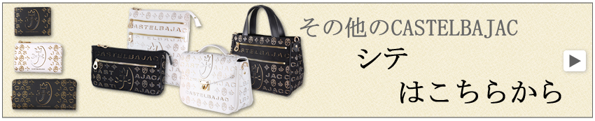 カステルバジャック シテ