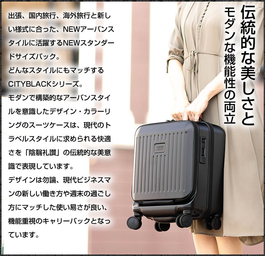 タケオキクチ TAKEO KIKUCHI TK スーツケース 22L シティブラック CITY BLACK フロントオープン式  LCC機内持ち込み可能サイズ Sサイズ cty001