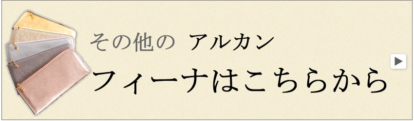 高屋 アルカン タカヤ フィーナ