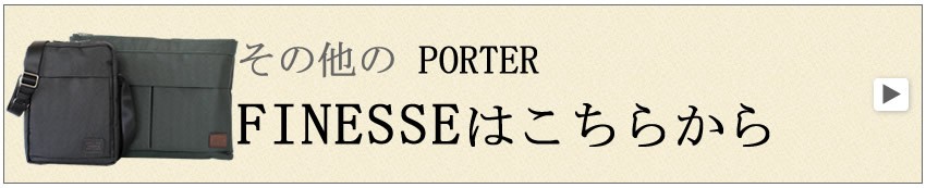 吉田カバン フィネス