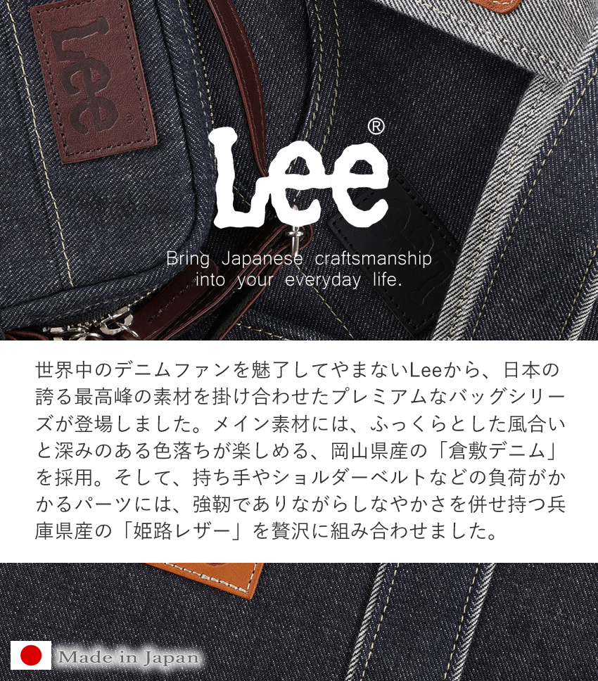 Lee（リー） トートバッグ 小さめ 手提げ 倉敷デニム×姫路レザー 日本