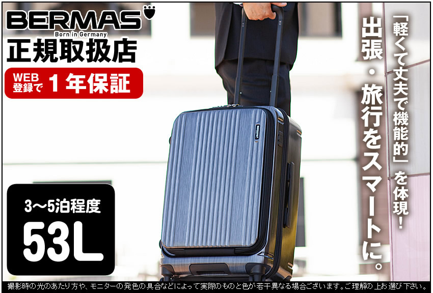バーマス キャリーケース キャリーバッグ トロリー インターシティ BERMAS スーツケース 53L 軽量 フレームタイプ Mサイズ 機内持込サイズ 60501 