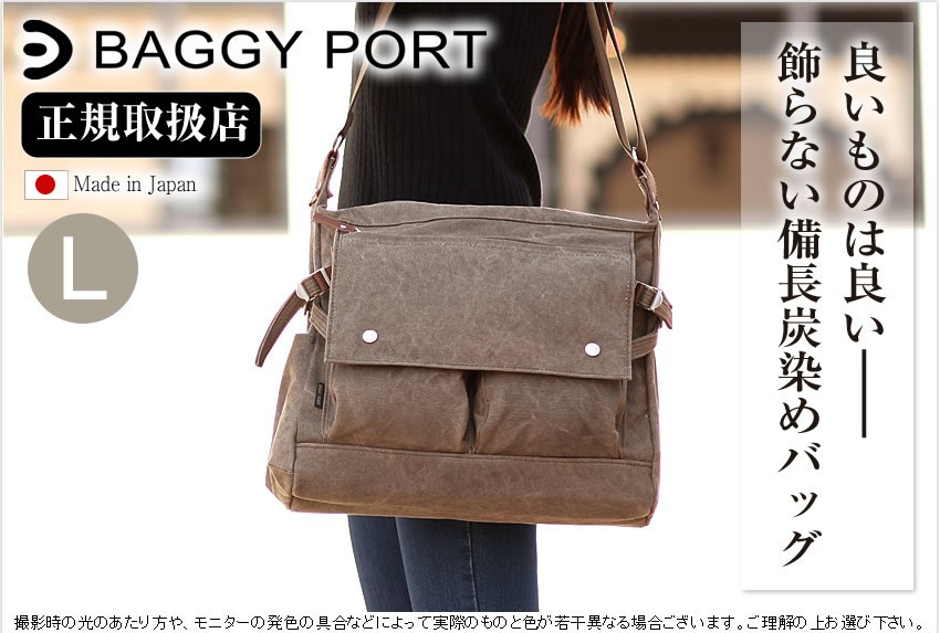 BAGGY PORT（バギーポート） ショルダーバッグ 大 備長炭 8号帆布 