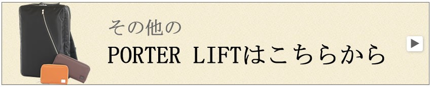 リフト LIFT