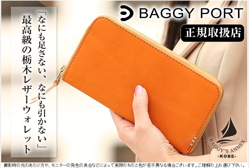 BAGGY PORT（バギーポート） 長財布 栃木レザー 財布 レディース