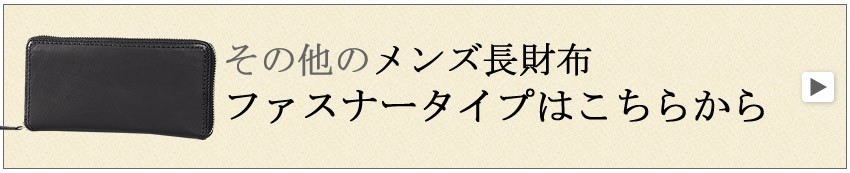 長財布　メンズ　ファスナー　財布