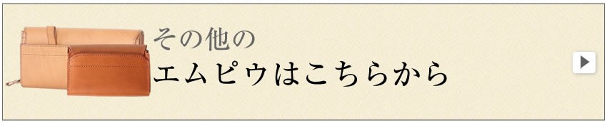 m+ エムピウ 革 メンズ レディース