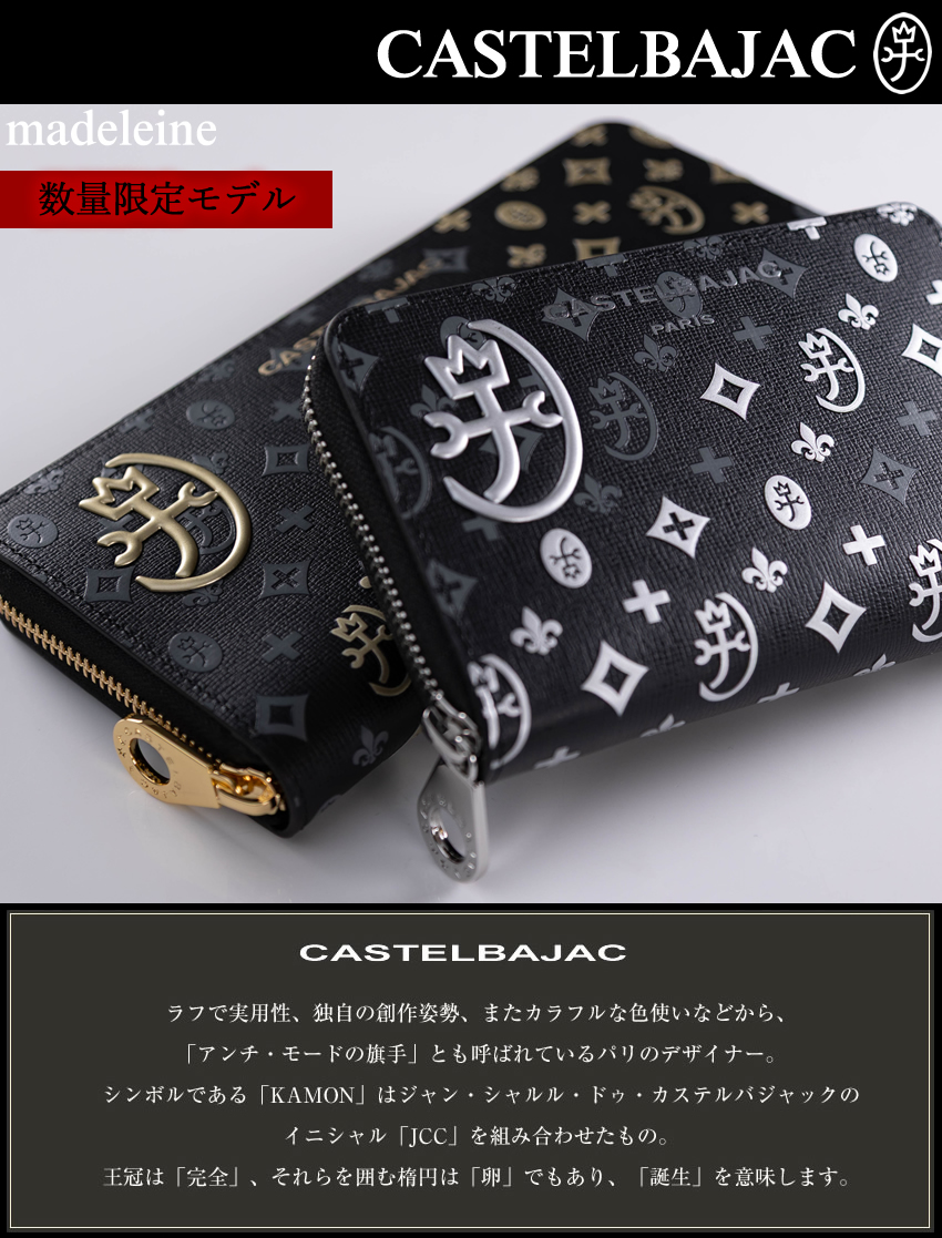 取り置き　極美品 カステルバジャック マドレーヌ 長財布 ラウンド　 シルバー CASTELBAJAC カステルバジャック マドレーヌ小物 ラウンド