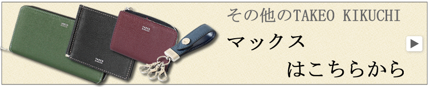 TKマックス