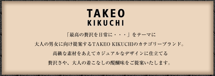 タケオキクチ TAKEO KIKUCHI ビジネスバッグ A4 セットアップ付 ブリーフケース 2WAY ムーヴ メンズ 271501