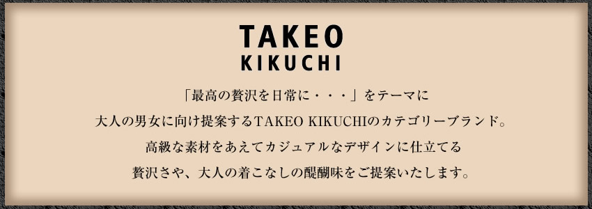 , タケオキクチ TAKEO KIKUCHI ビジネスバッグ B4 フルオープン ナビ 牛革 271502