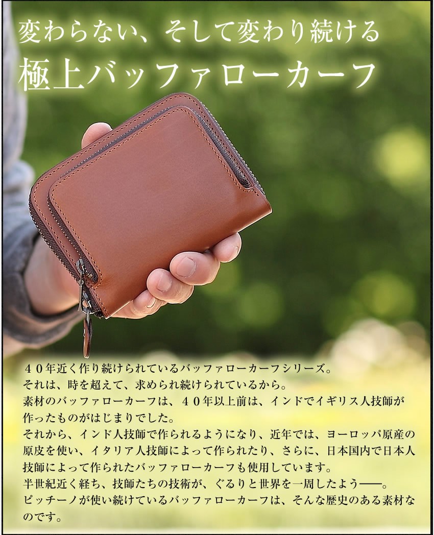 ☆日本の職人技☆ 本革 ピッチーノ 【美品】piccino 手帳型 日本製 