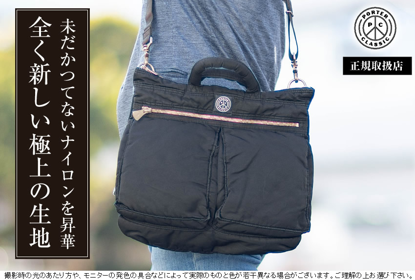 ポータークラシック ショルダーバッグ ヘルメットケース S メンズ レディース 日本製 スーパーナイロン SUPER NYLON SIMPLE SHOULDER BAG 正規品 pc-015-325
