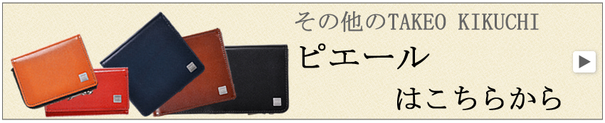 TKピエール　