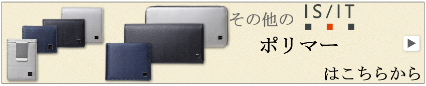 ISIT ポリマー