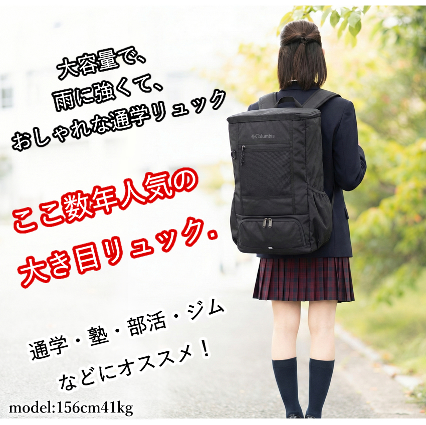 コロンビア/リュック/メンズ/レディース/バックパック/32L/スクールバック/スクエア型/Columbia/LB/Flawless/LW/32L/Backpack/撥水/PU8827