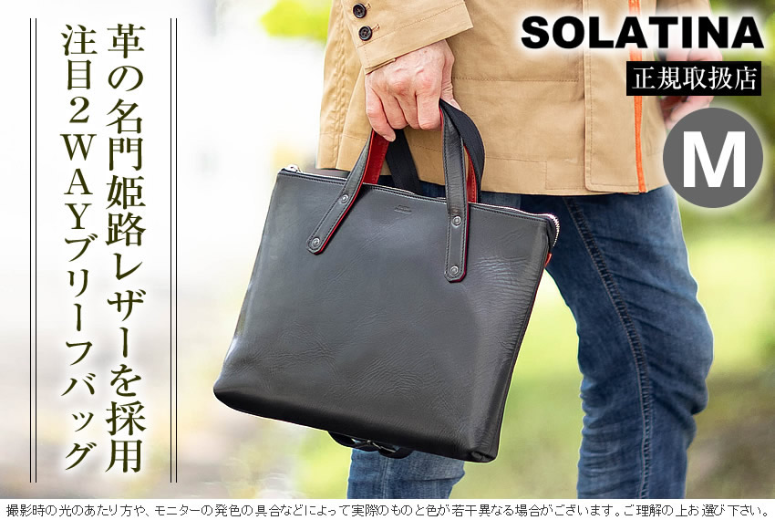 ソラチナ SOLATINA メンズ トートバッグ ハンドバッグ ２WAY